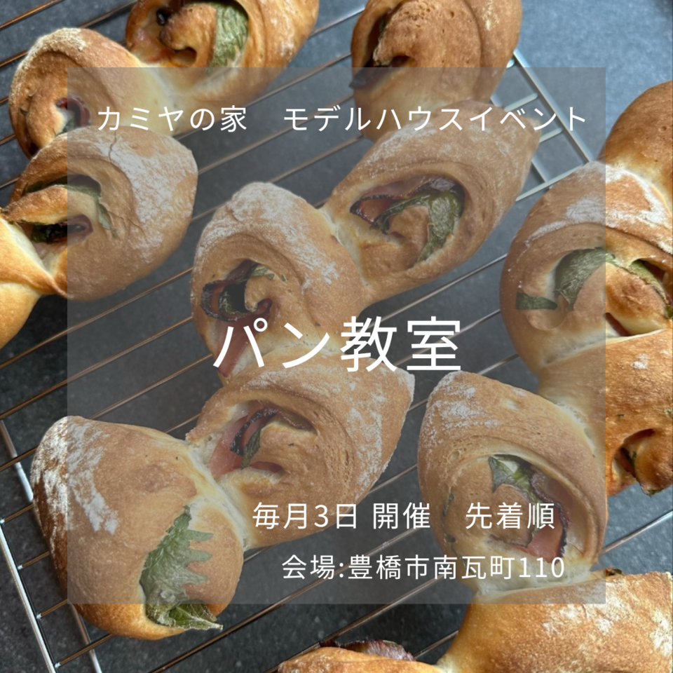 カミヤのパンきょうしつ