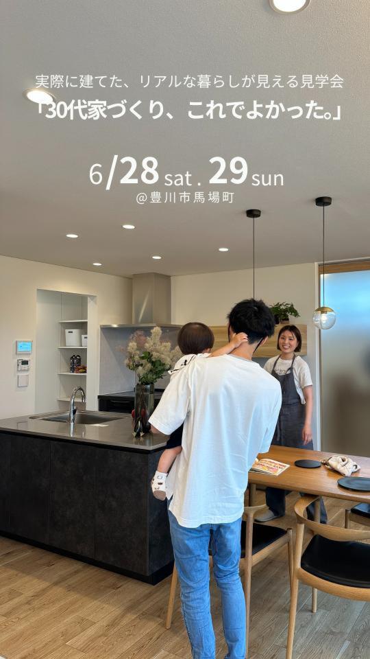 「30代家づくり、これでよかった。」見学会【当日予約はお電話て受付】