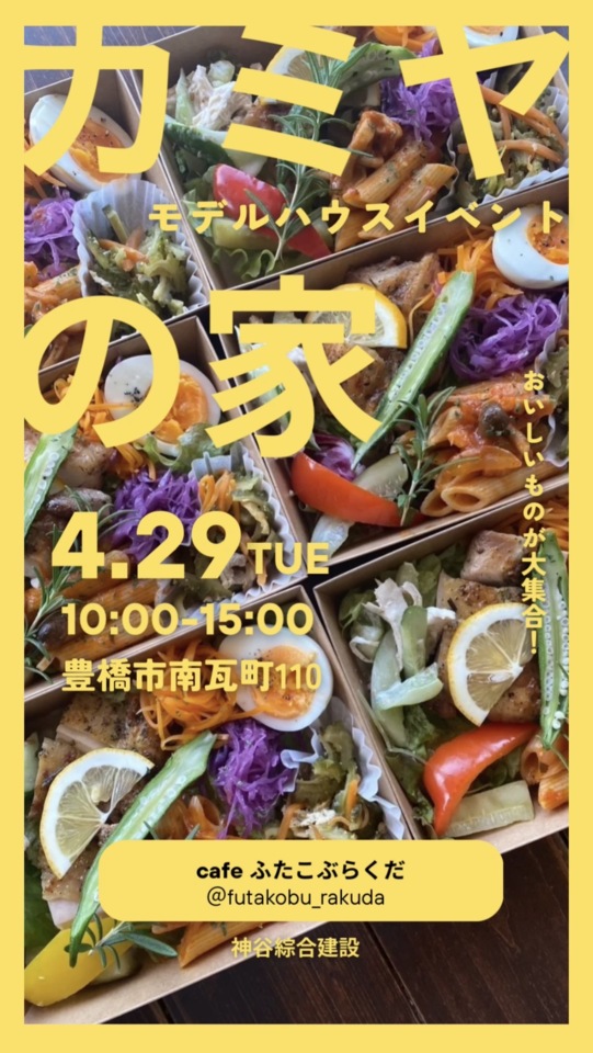 「FOOD&LIVING FESTA」