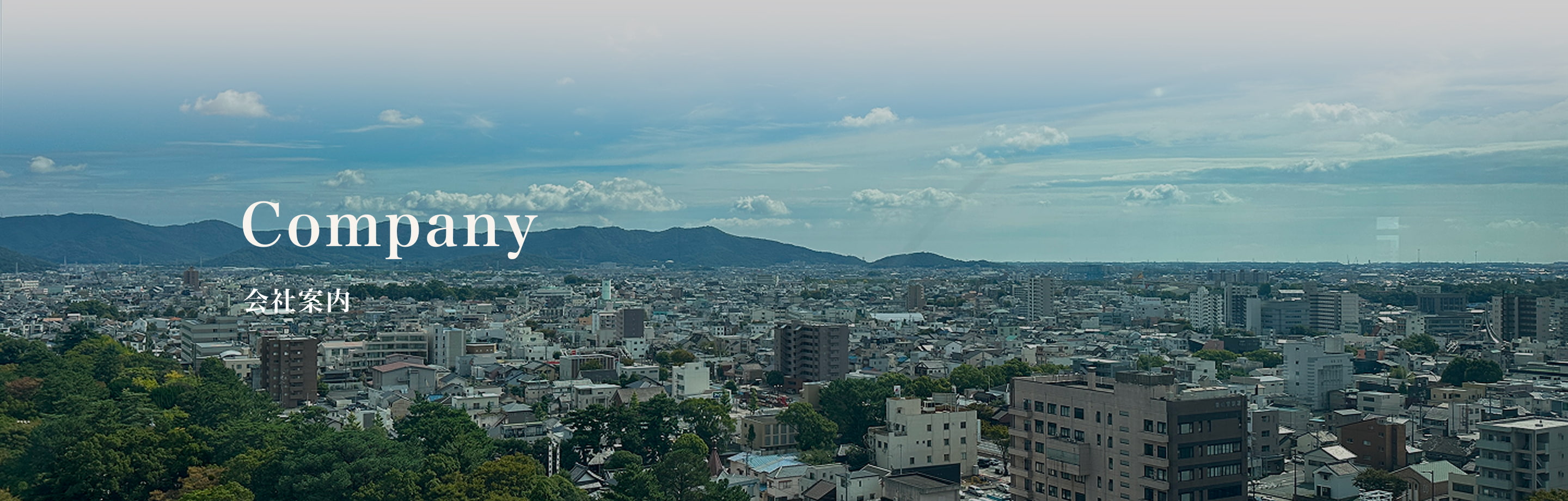 会社案内