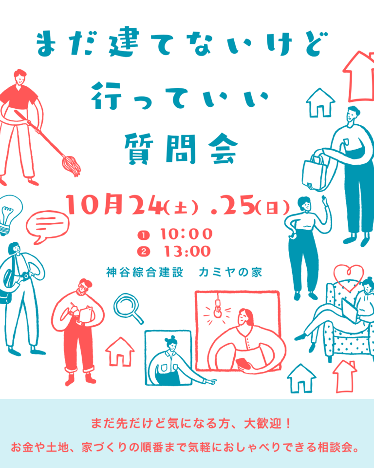 まだ建てないけど行っていい質問会