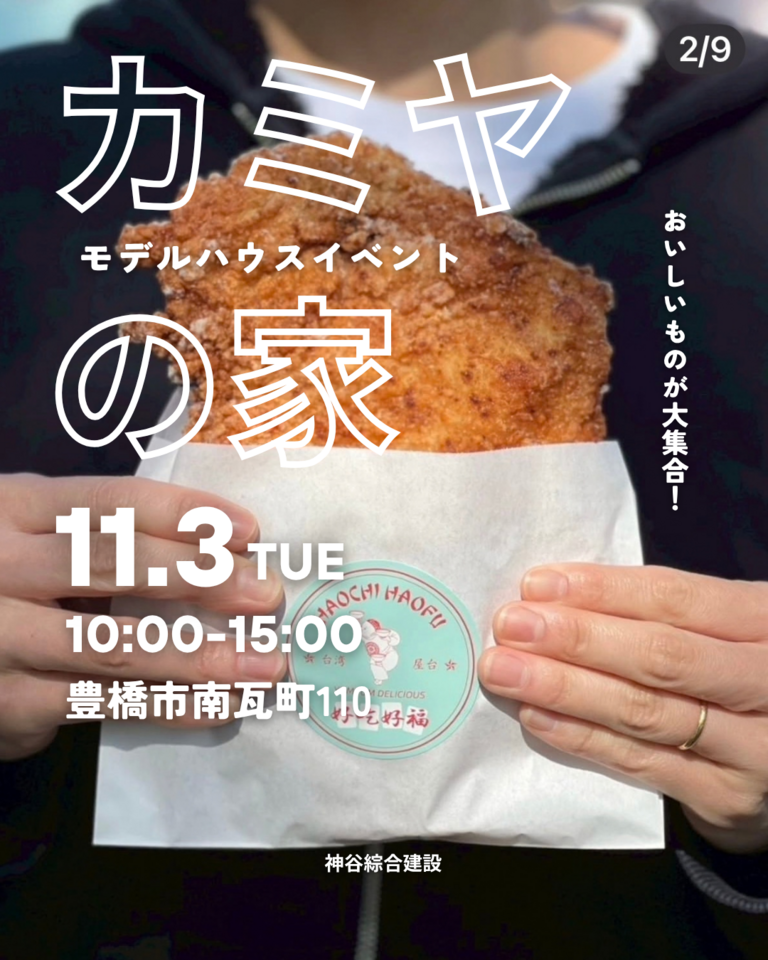 「FOOD&LIVING FESTA」豊橋南瓦町スタジオ