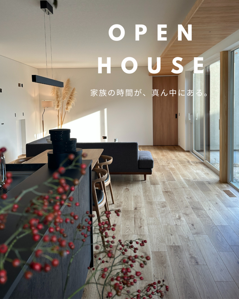 家族の時間が、真ん中にある。　― コノ字の平屋、完成見学会 ―　in田原市