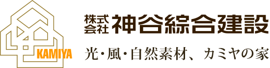 株式会社 神谷綜合建設