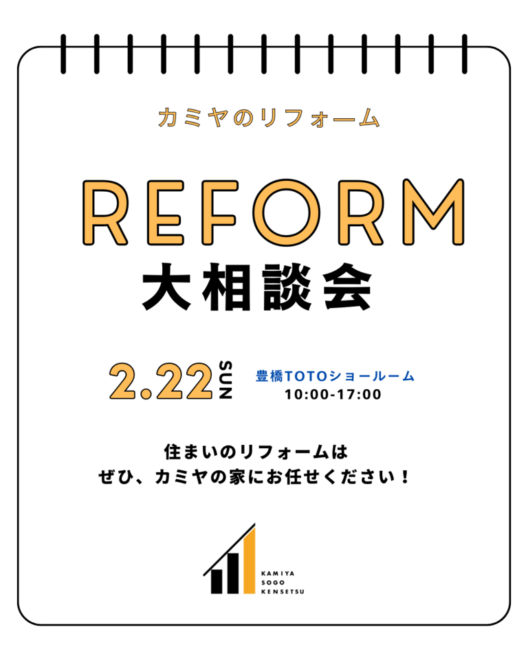 リフォーム相談会　in豊橋TOTOショールーム