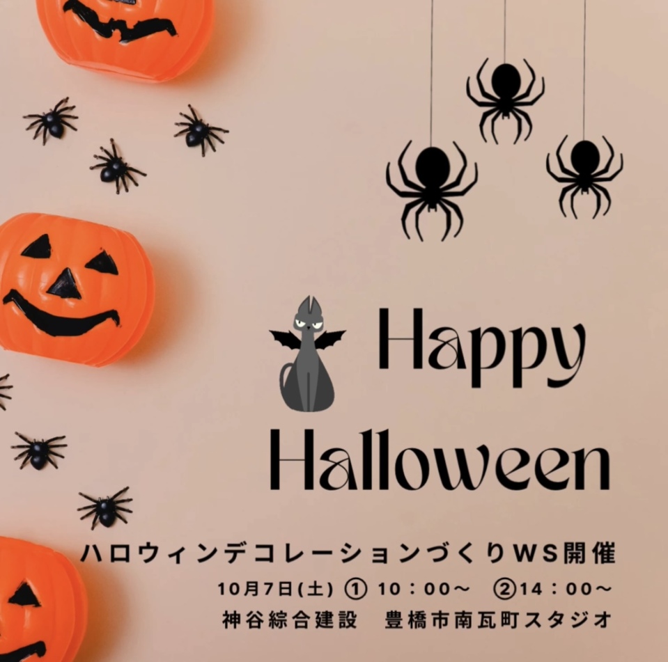 ハロウィンデコレーションづくり