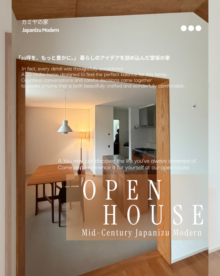 「33坪を、もっと豊かに。」 暮らしのアイデアを詰め込んだ堂坂の家