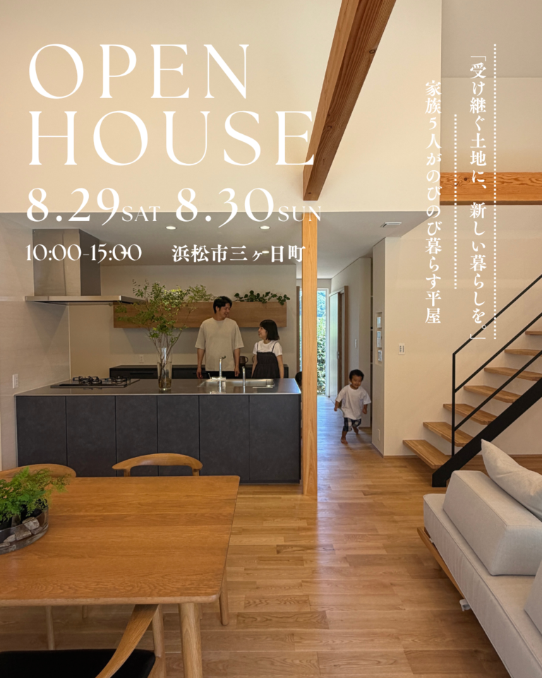 「受け継ぐ土地に、新しい暮らしを。」家族5人がのびのび暮らす平屋　