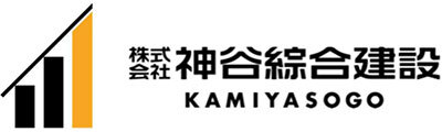 株式会社 神谷綜合建設