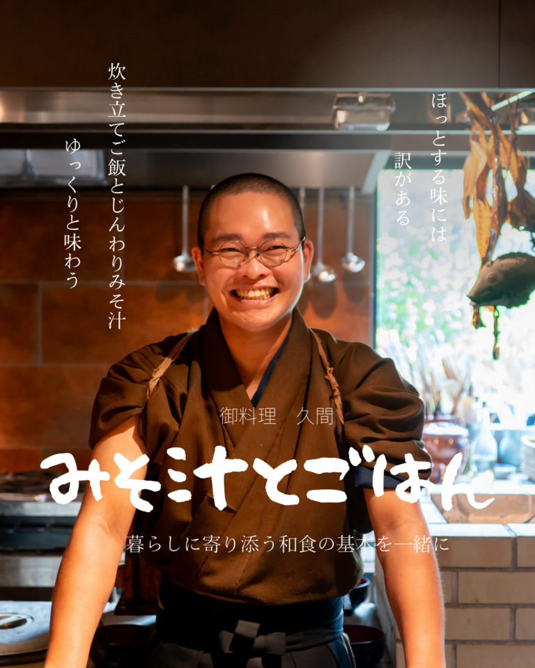 「みそ汁とごはん」　DM限定・先行予約スタート！