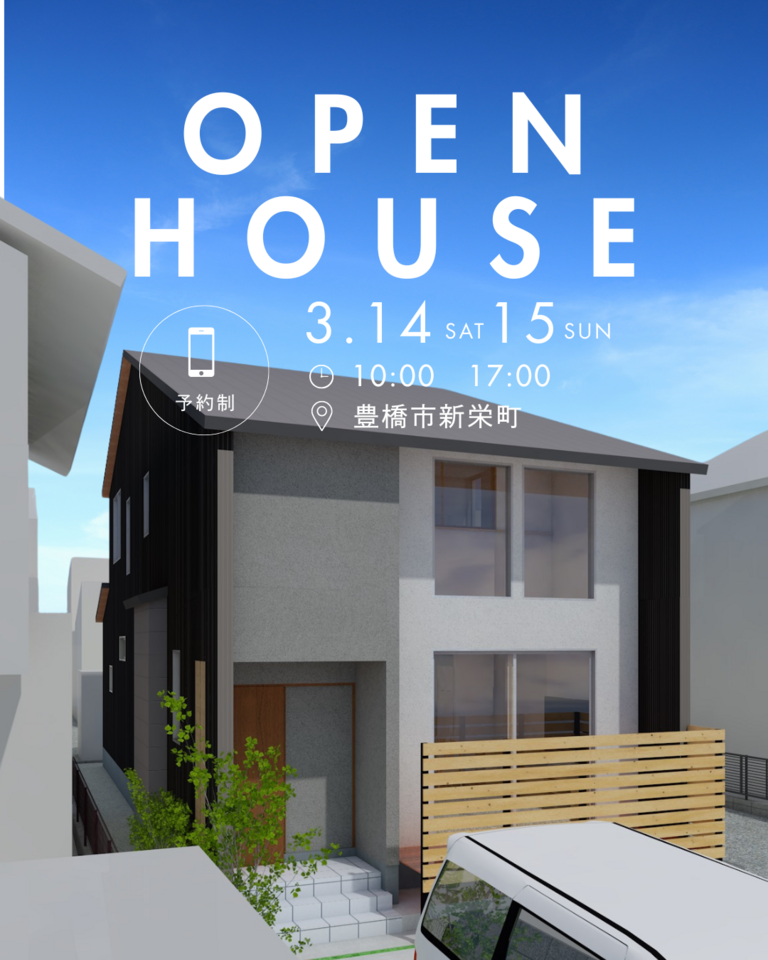 豊橋市新栄の家　完成見学会