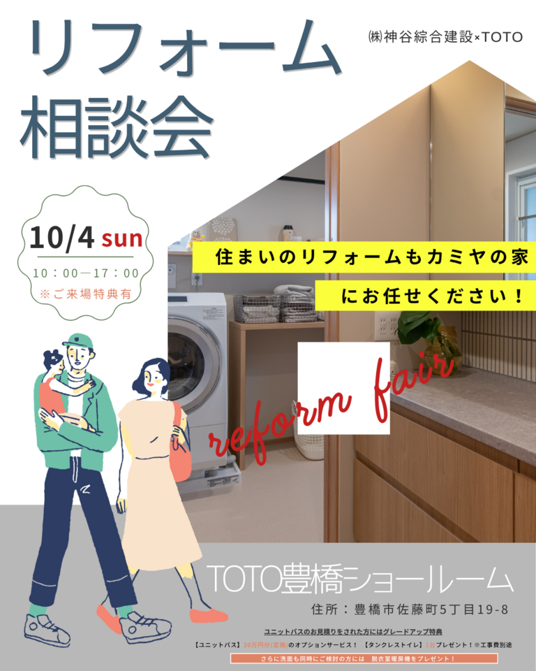 リフォーム相談会in豊橋TOTOショールーム