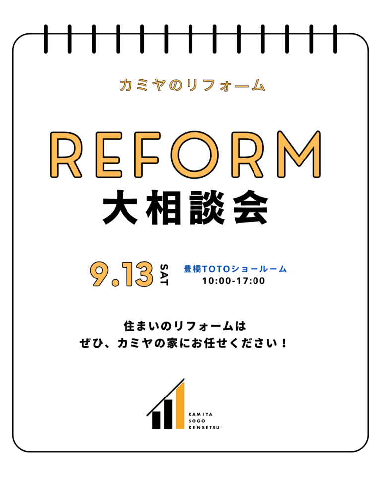 リフォーム相談会　in豊橋TOTOショールーム