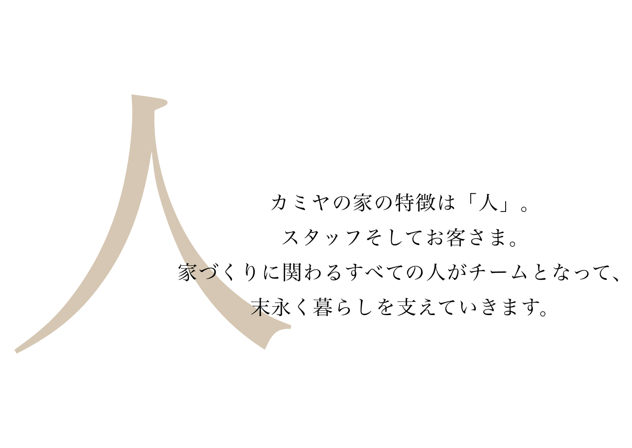 カミヤの特徴は人