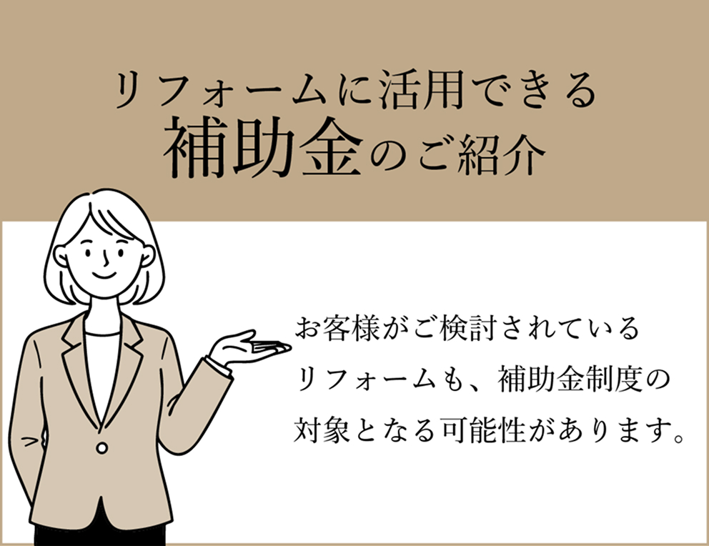 助成金のご紹介