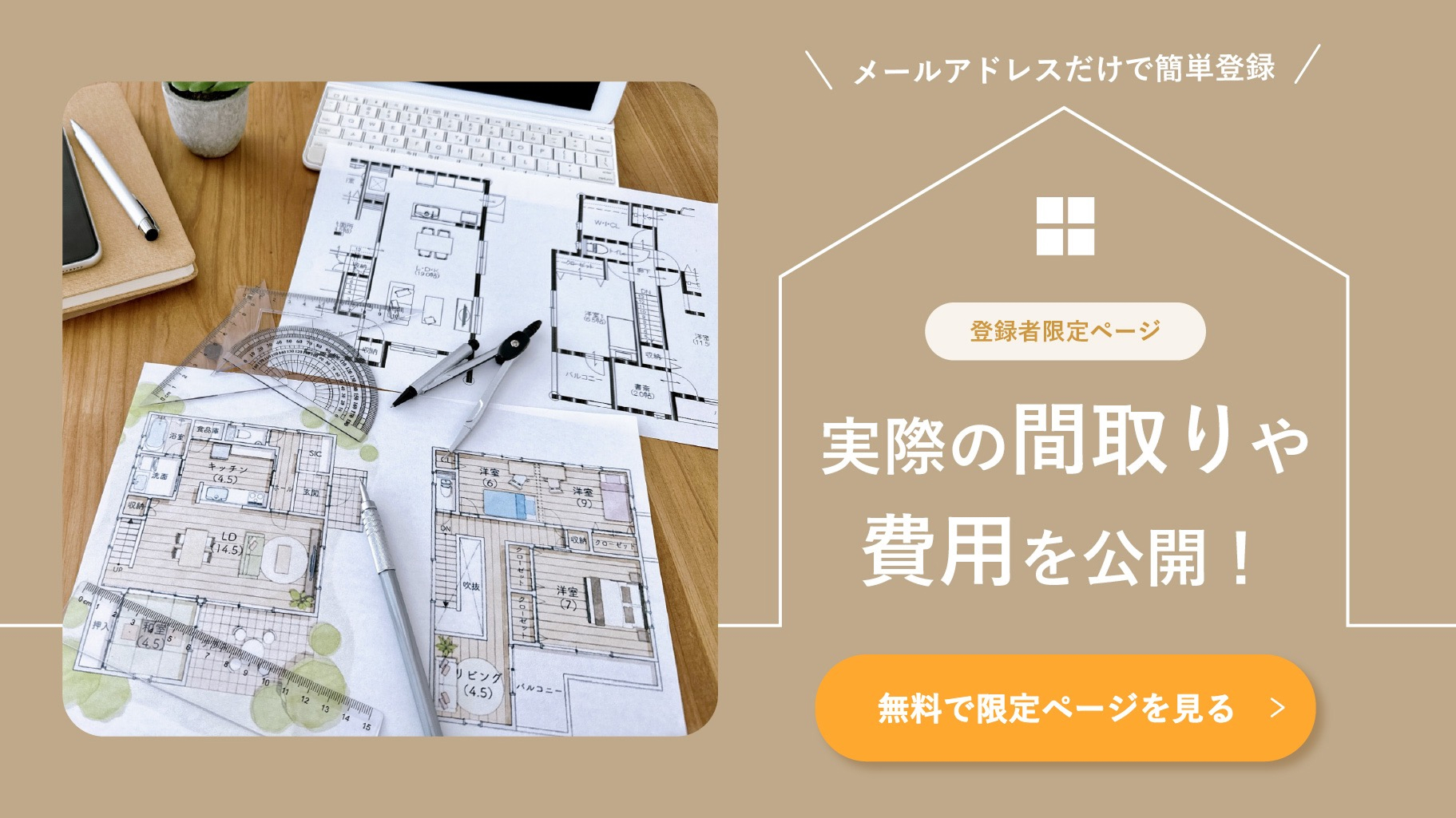 メール登録者限定ページ