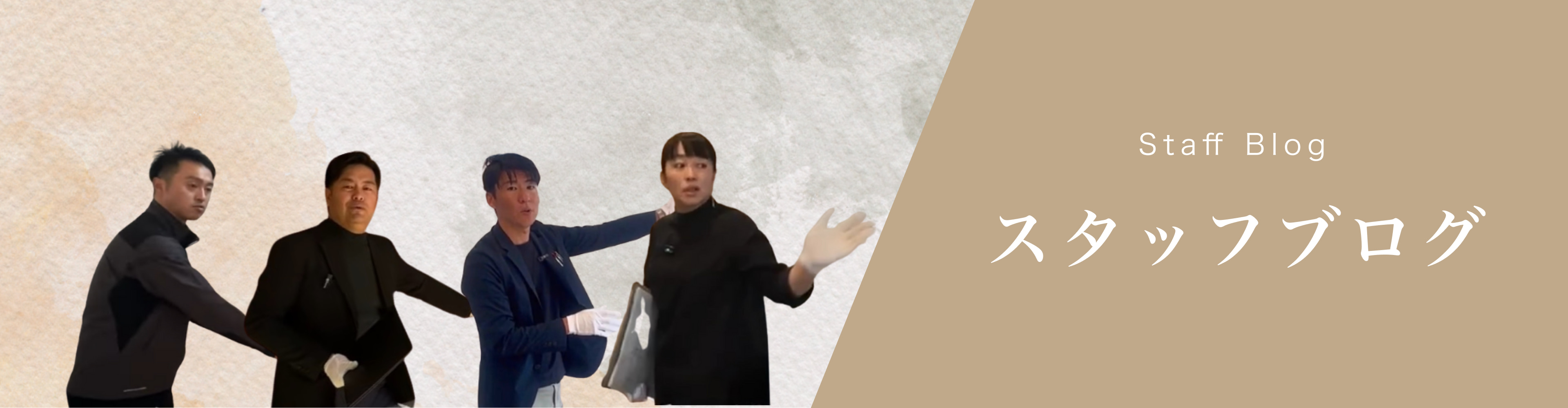 スタッフブログ